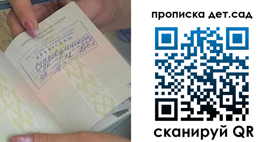 регистрация для дет. сада в Новозыбкове