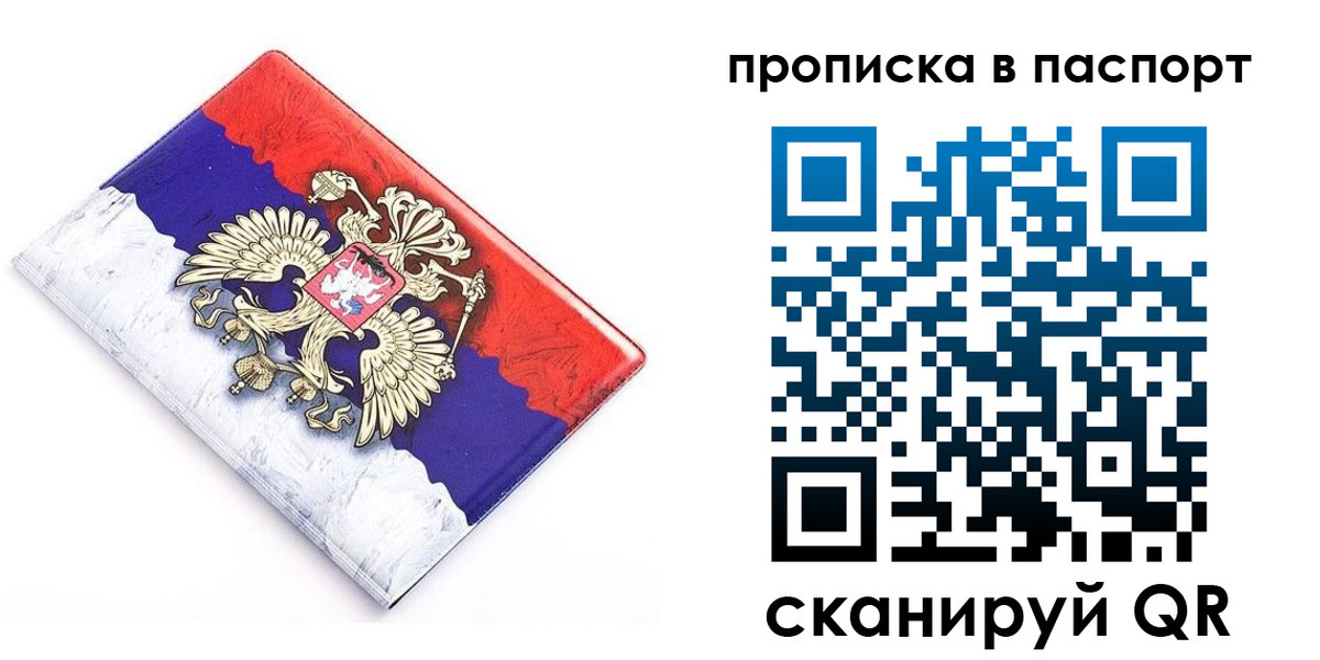 временная регистрация в квартире в Новозыбкове