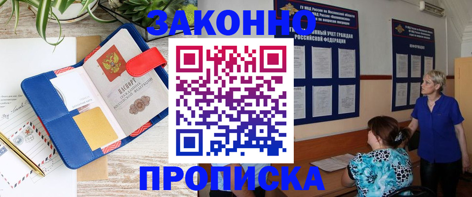 временная регистрация недорого в Новозыбкове