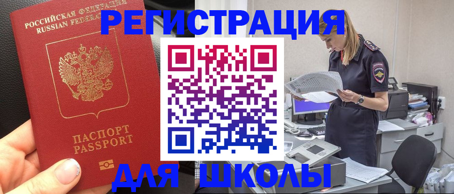 прописка в квартире в Новозыбкове