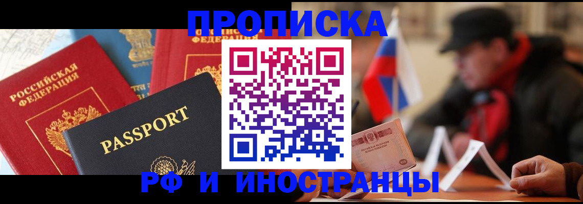 временная регистрация собственник в Новозыбкове