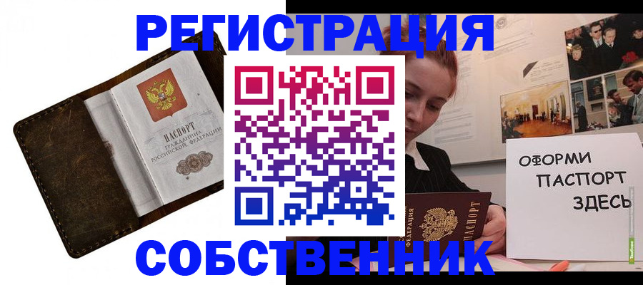 временная регистрация законно в Новозыбкове