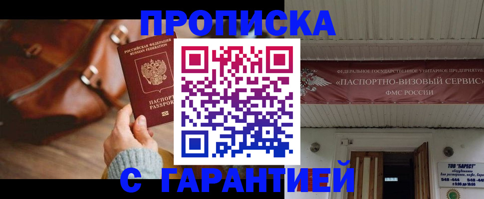 временная прописка в Новозыбкове