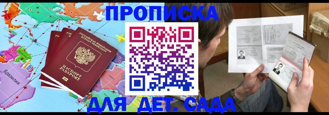 прописка законно в Новозыбкове