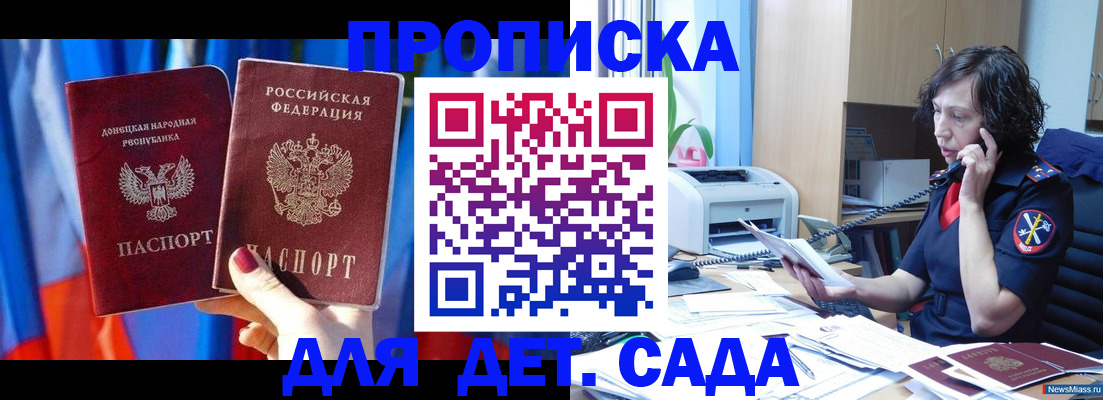 прописка в квартире в Новозыбкове